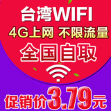 台湾WIFI租赁3G/4G随身无限流量无线上网卡出境移动手机热点egg蛋