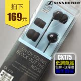 SENNHEISER/森海塞尔 CX175 重低音入耳式耳机运动手机电脑耳塞