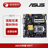 Asus/华硕 H81T超薄THIN MINI ITX黑苹果主板/LVDS迷你主机HTPC