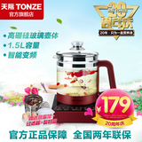 Tonze/天际 BJH-W150C多功能玻璃养生壶 加厚玻璃全自动花茶壶
