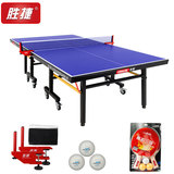 送货上门胜捷乒乓球桌室内家用乒乓球台可折叠标准移动乒乓球案子