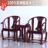 东阳红木圈椅非洲酸枝木皇宫椅实木围椅三件套组合中式雕花高脚椅