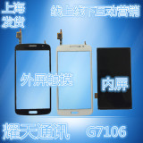 适用于三星G7106触摸屏G7108显示屏G7109 G7106V G7108V屏幕
