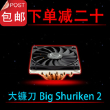 大镰刀Big Shuriken 2大手里剑2下压式CPU散热器高度58mm ITX平台