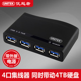 优越者usb3.0hub带电源四口扩展一拖四集线器分线器多接口USB3.0