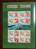 邮局正品 牡丹花整版邮票 花卉个性化邮票 八枚版 带附票