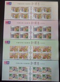台湾特612中国古典小说-红楼梦邮票 (14年版) 票名8连 带过桥邮票