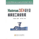 Mastercam 3D设计及模具加工高级教程