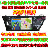 14款卡罗拉DVD导航电容屏专用一体机 14款卡罗拉导航DVD专用机