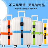 十字打包带行李带 旅行箱捆绑带绳 拉杆箱包 托运加固定绑带子扎