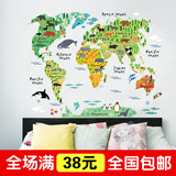 大型卡通动物世界地图 客厅卧室背景墙装饰墙贴墙画 可移除