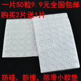 【天天特价】3M防滑防撞胶粒自粘胶垫 玻璃胶垫 消音小胶垫 透明