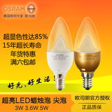 欧司朗LED灯泡E14小螺口尖泡3.6W5W蜡烛泡水晶灯专用暖白节能灯