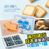日本原装进口零食品北海道白色恋人白巧克力夹心饼干12枚礼物礼盒