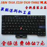 全新原装 联想 IBM T410 键盘 X220 X220I T420 T410I T400S 键盘