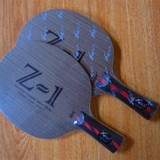 包邮送拍套 正品郗恩庭Z1初学碳素乒乓球球拍底板729 Z-1升级型