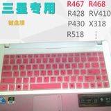 三星14寸笔记本键盘膜 R429-DS01 R429-DA01 电脑保护贴膜防尘垫