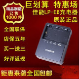 包邮佳能 EOS 5D2 5D3 70D 60D 6D LP-E6电池 相机充电器 LC-E6E
