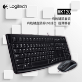 包邮 罗技 MK120有线键鼠套装 有线键盘鼠标USB接口 超薄静音