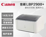 佳能黑白激光打印机LBP-2900+ 佳能LBP2900+打印机 A4激光打印机