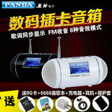 PANDA/熊猫 DS-170便携式低音炮插卡USB收音机U盘小音箱MP3播放器