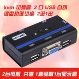 迈拓维矩 MT-262KL USB自动KVM切换器 2口 电脑 带2条原装线 真品
