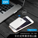 DM苹果手机U盘32G 电脑平板iphone6S plus扩容 卡片式无线32G优盘