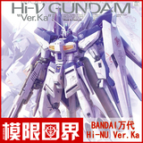 双12包邮 BANDAI万代RX-93-ν2 Hi-ν Gundam Ver.Ka海牛高达