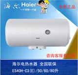 Haier/海尔 ES60H-HC3(E)电热水器 40升 50升 80升 100升 储水式
