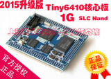 友善之臂ARM11 Tiny6410/S3C6410核心板 256M RAM+1GB SLC Flash
