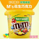 【珠珠家】MM's花生巧克力豆MM豆豪华大桶装 圣诞礼品640g16年7月