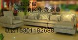 沙发套定做京津地区免费上门测量电话15301182688