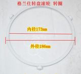 格兰仕微波炉配件玻璃转盘 转环 转圈 滚轮 支架 18.6厘米