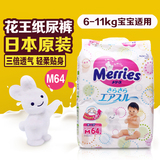 日本原装进口花王/妙而舒 Merries纸尿裤 婴儿中号尿不湿M64 M号
