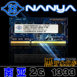 南亚Nanya 南亚易胜2G DDR3 1333 2GB笔记本电脑内存条 兼容1066