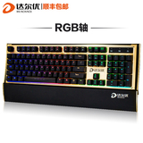 包邮达尔优 S600 RGB七彩背光游戏机械键盘104键青轴有线全键无冲