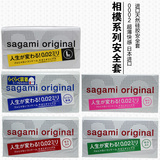 日本进口 SAGAMI相模002原创快闪超薄0.02避孕套安全套成人性用品
