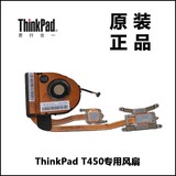 ThinkPad联想T450笔记本电脑CPU风扇散热器全新原装独显00HT596
