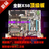 全新固态 X58主板/1366针支持双显卡交火大板支持全系列1366针CPU