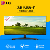 LG  2K显示器 34UM68-P 34英寸IPS 21:9宽屏液晶电脑显示器