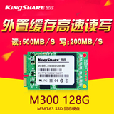 KiNgSHARE/金胜 KM300128SSD 128G mSATA3 ssd笔记本固态硬盘包邮