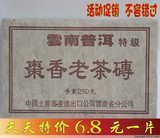 云南普洱茶 1990年枣香老茶砖250克熟茶6.8元/片低价促销