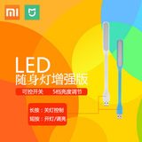 小米米家LED增强版可调节移动电源随身节能灯电脑USB护眼小夜灯