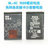 先科插卡小音箱电池V01 F01 LX820 ST925等小音响通用电池1050MA