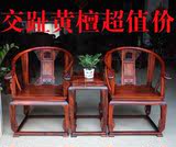 老挝大红酸枝圈椅三件套 实木圈椅 独板皇宫椅 性价比超高