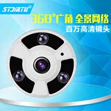 stjiatu 网络摄像头 全景360度监控摄像头 广角监控高清鱼眼1080P