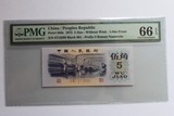 PMG 66分EPQ 第三套人民币纺织五角评级币三同号码999