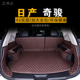 全包围后备箱垫专用于2014款尼桑奇骏2015日产新奇骏汽车尾箱垫子