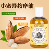 美国进口Burt's Bees小蜜蜂天然小麦杏树杏仁婴儿按摩油118ml