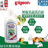 代购香港版进口贝亲奶瓶洗洁液清洗剂婴儿果蔬玩具餐具消毒杀菌